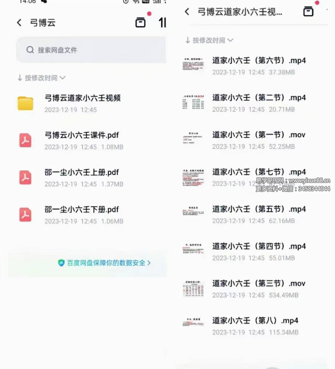 弓博云道家小六壬8节视频+文档