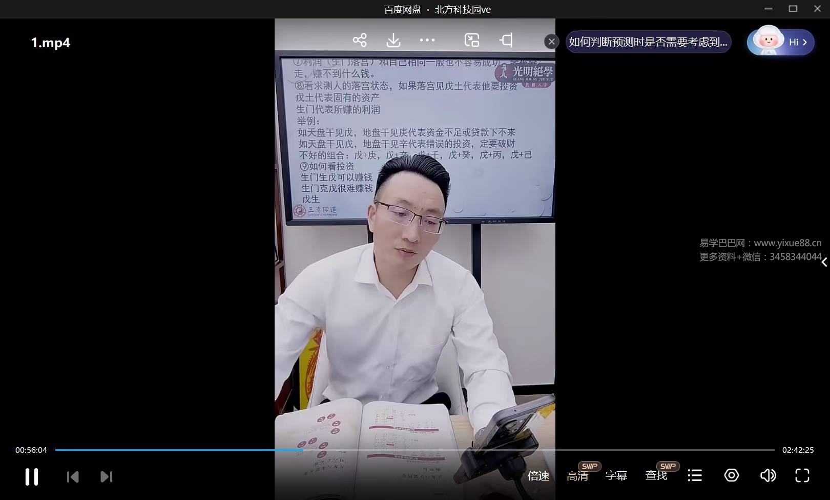 夏光明弟子 德祥《奇门精准测事一点通》1集