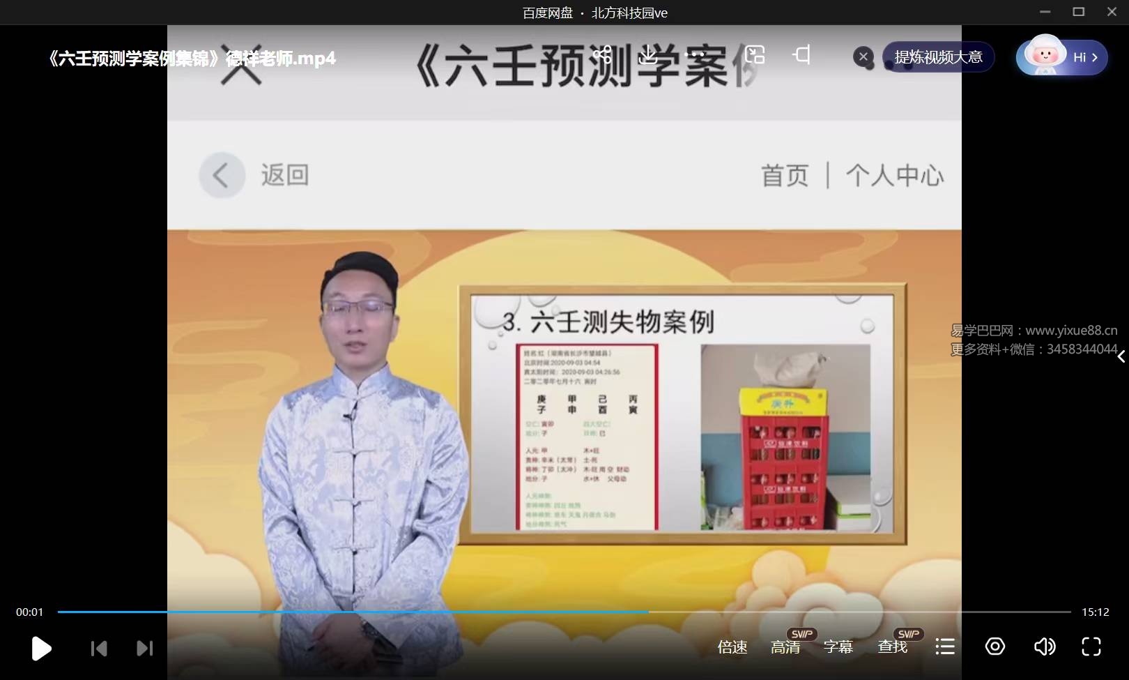 夏光明弟子 德祥《六壬神课》《六壬预测学案例集锦》