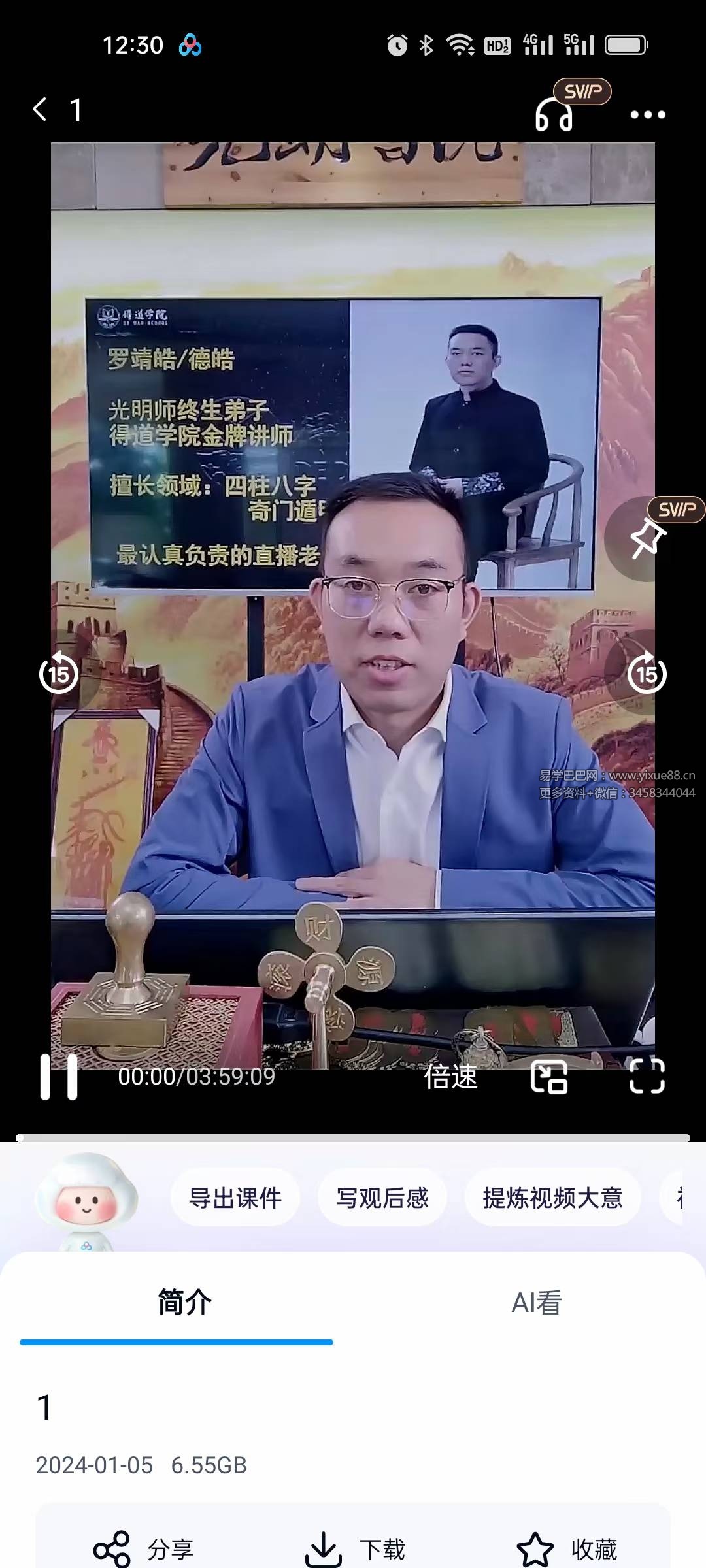 夏光明弟子 罗靖皓《八字开悟之职业天机门》1集