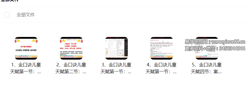 司天喜 金口诀儿童天赋5集