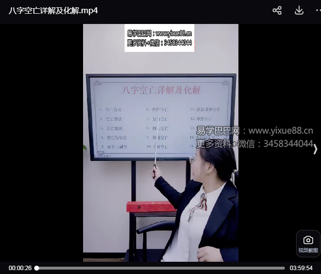 夏光明弟子 高雅蘭《八字空亡详解及化解》1集视频