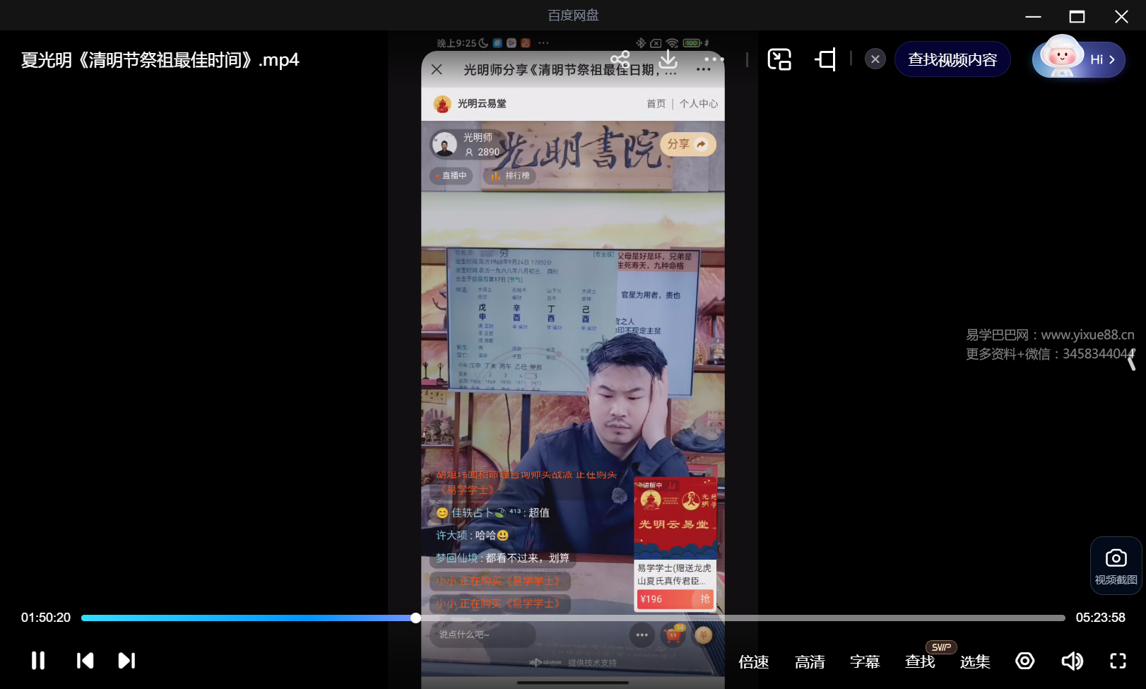 夏光明亲授 清明节祭祖最佳时间 视频+文档