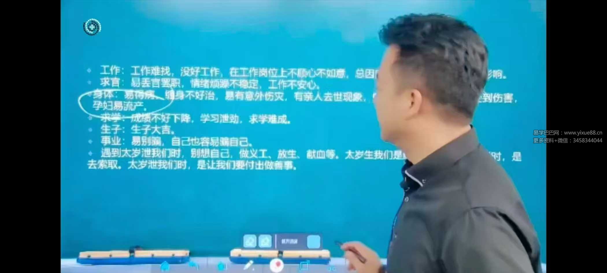 合呈《姓名天机专家班》19集