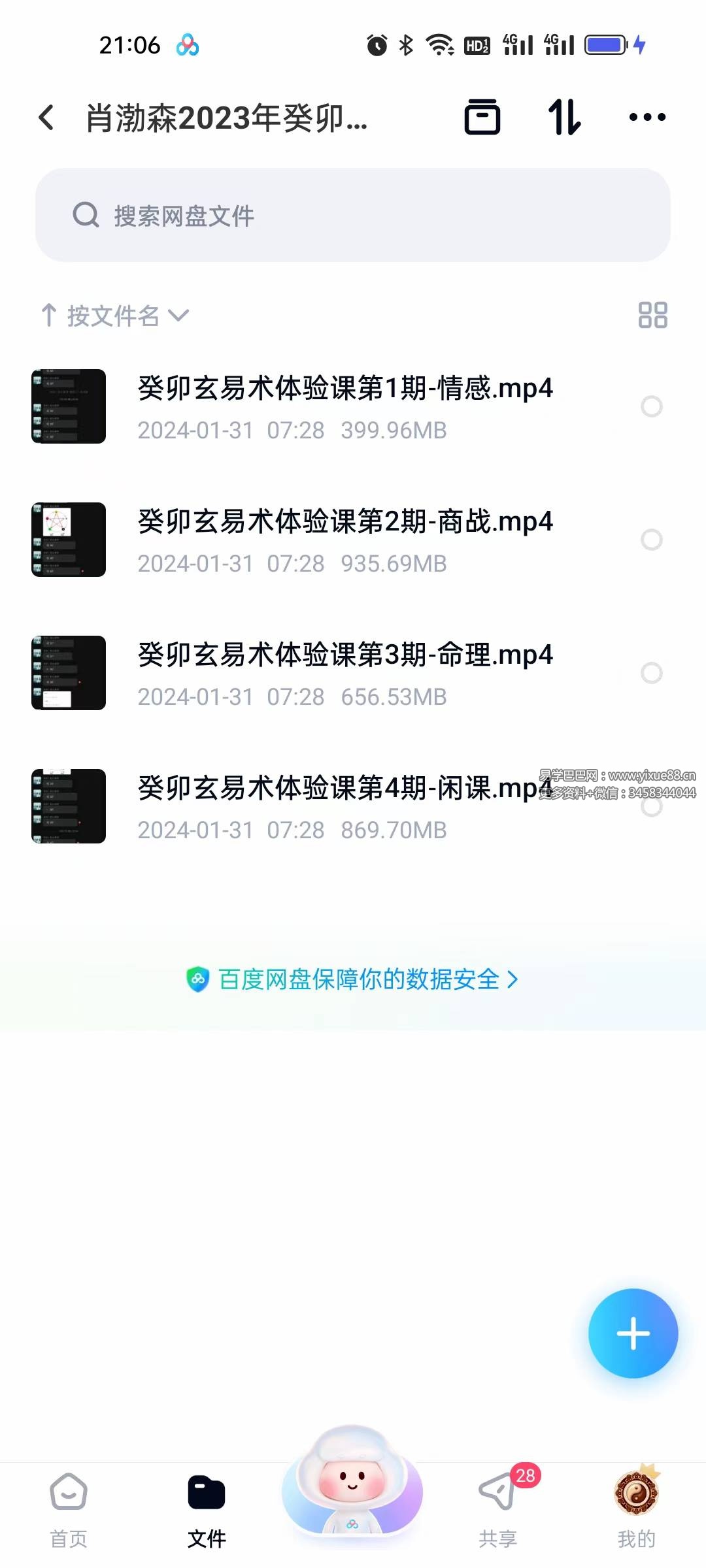 肖渤森2023年癸卯年玄易术小六壬体验课1234期视频4集