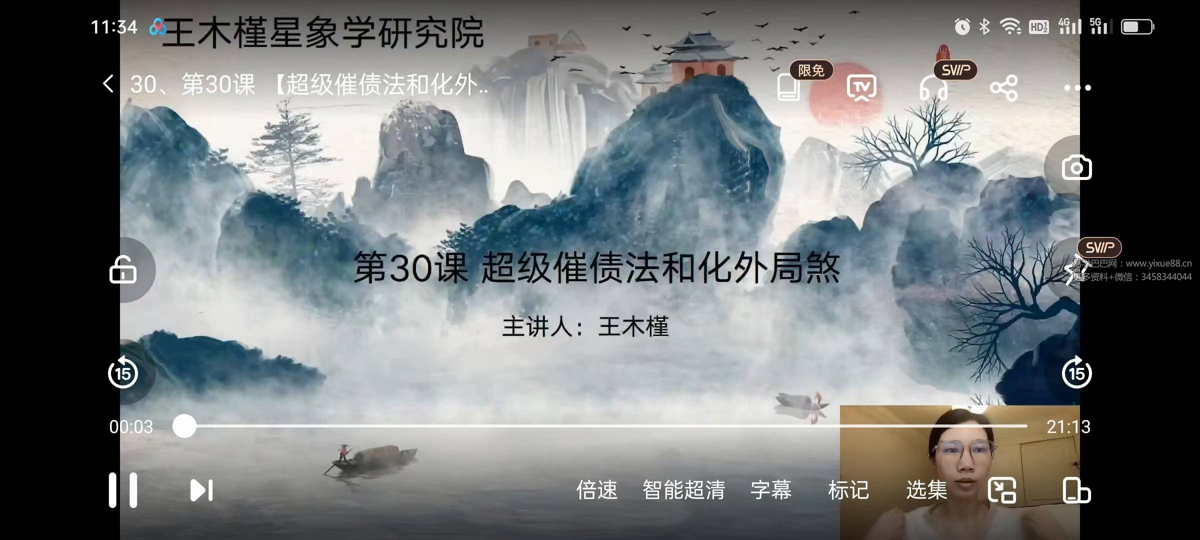 王木槿《阳宅风水布局课程》35集