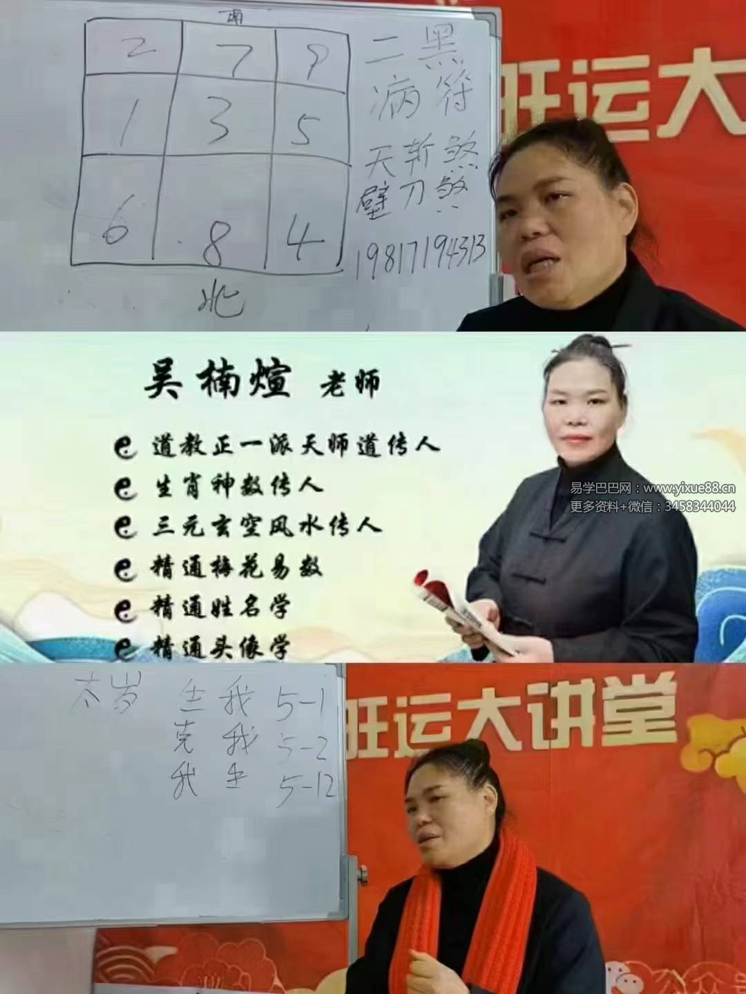 楠煊老师2024甲年辰‬年旺财旺运趋吉避凶大课堂2节直播课