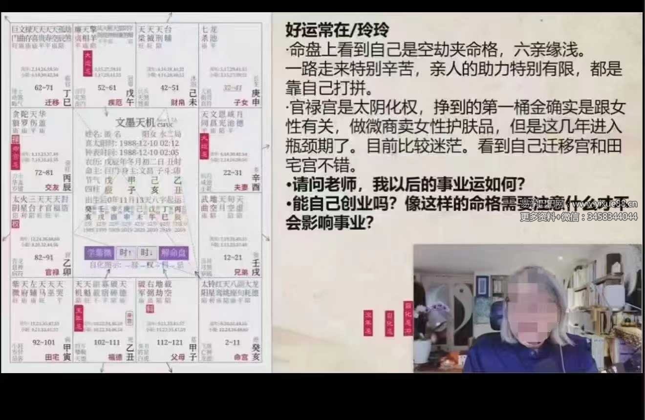 罗镇《紫微斗数训练营》65集