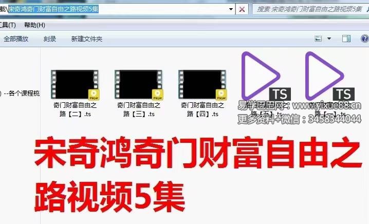 宋奇鸿奇门财富自由之路5集