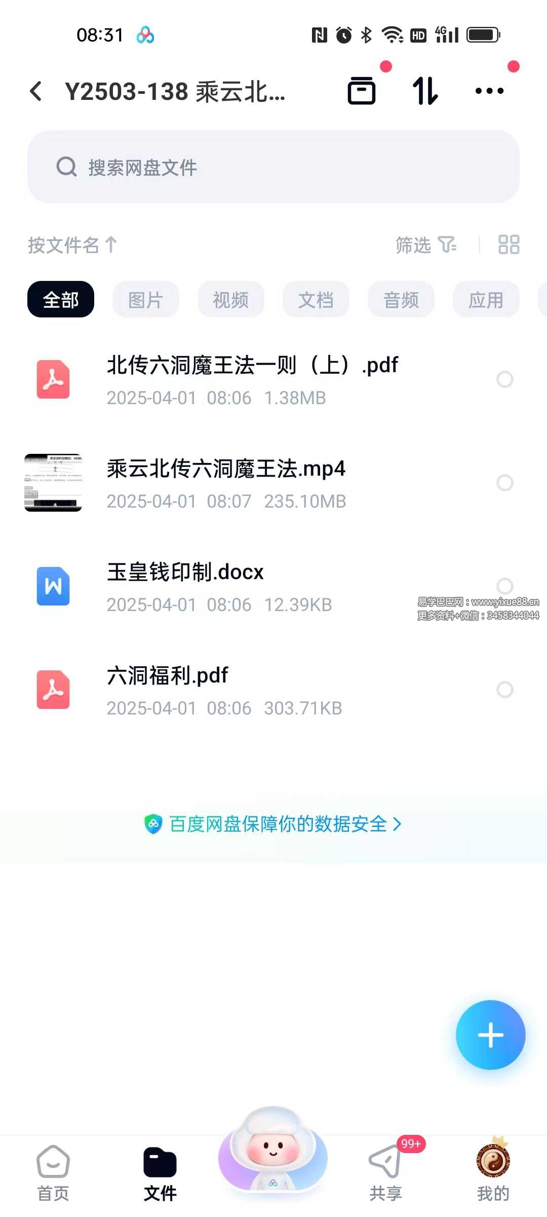 乘云北传六洞魔王法 视频+文档