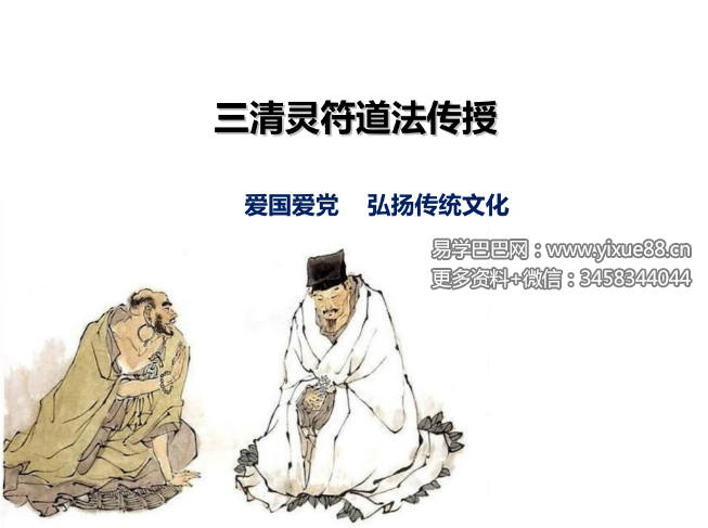 白云 三清灵符 3天课程4集视频+文档