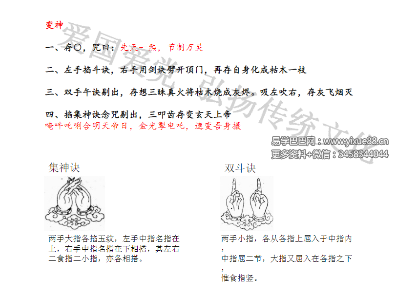 白云 雷部主将欻火邓元帅法 视频+文档