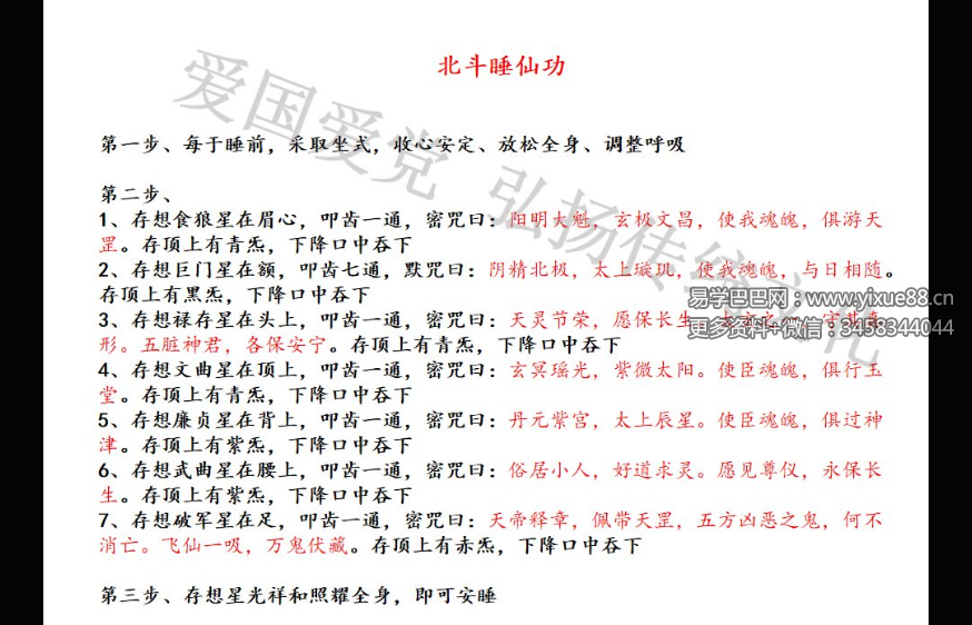 白云 先天大梵符法（二天课程）