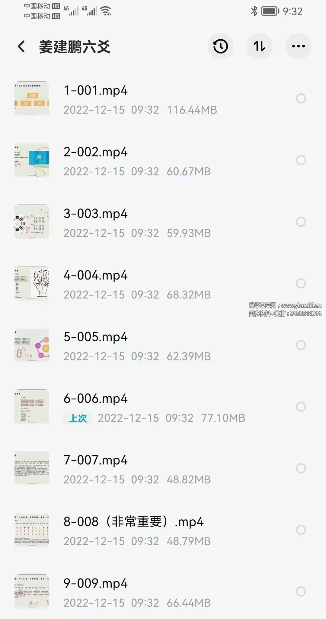 《姜建朋六爻》25集