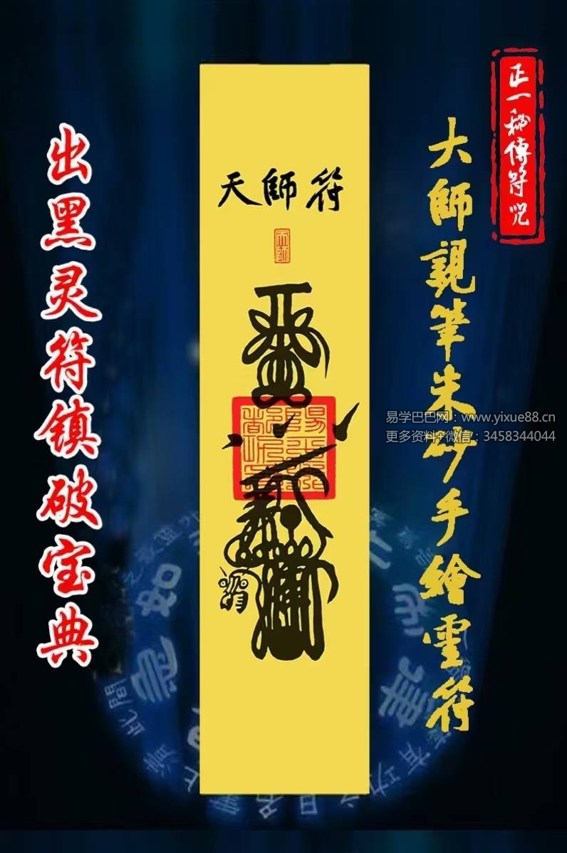 《出黑灵符镇破宝典》73页