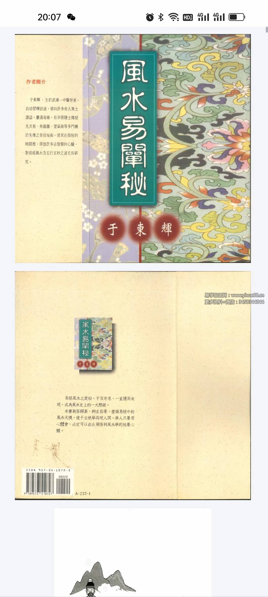 于冬辉《风水易阐秘》226页