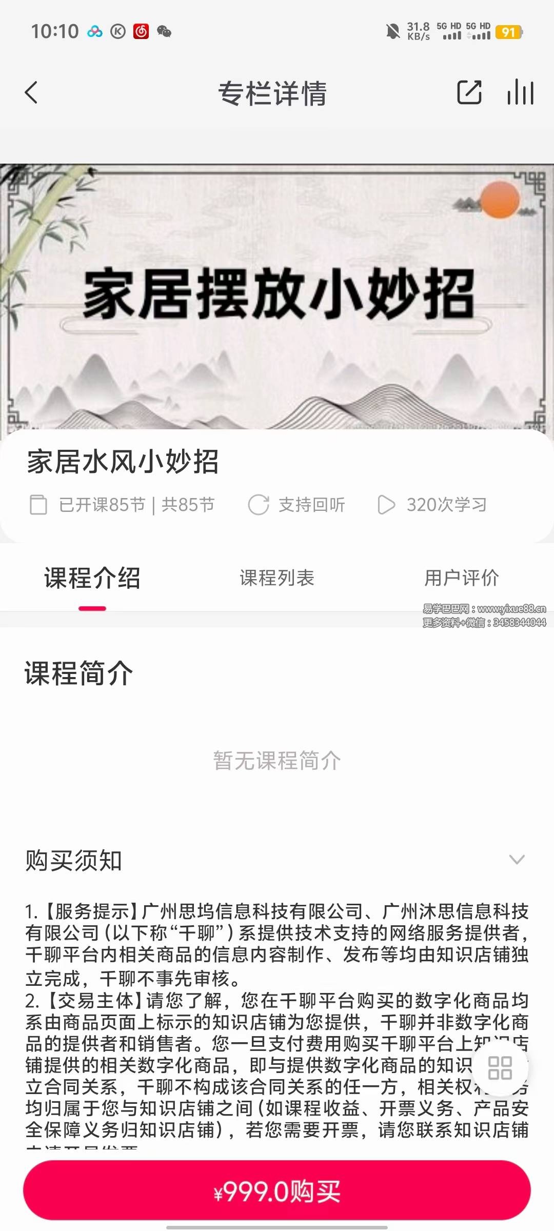 家居风水小妙招85集视频