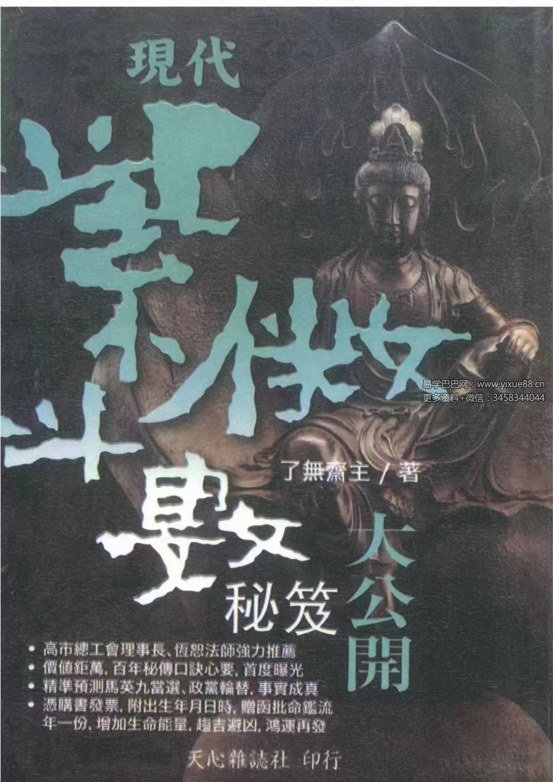 了无斋主《现代紫微斗数秘籍大公开》370页