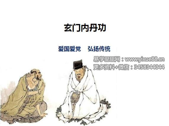 白云 玄门内丹功（二天课程）