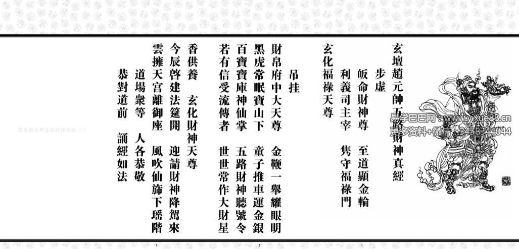 白云 玄坛财神赵元帅秘法5视频+文档