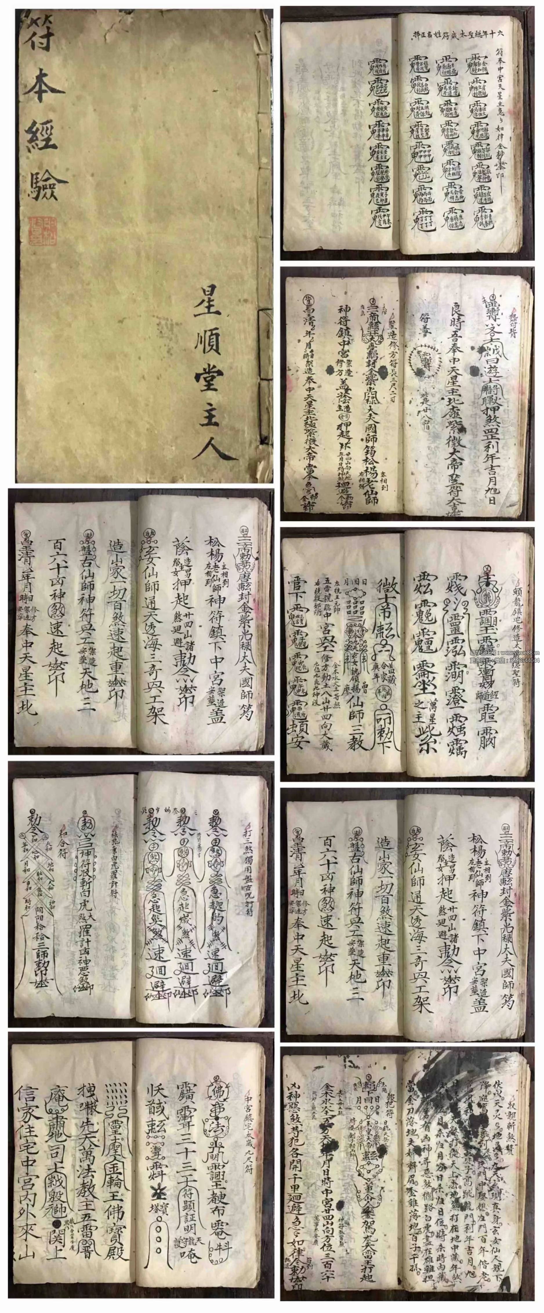 道教符咒法本《符本经验》星顺堂主人（手抄本）41页