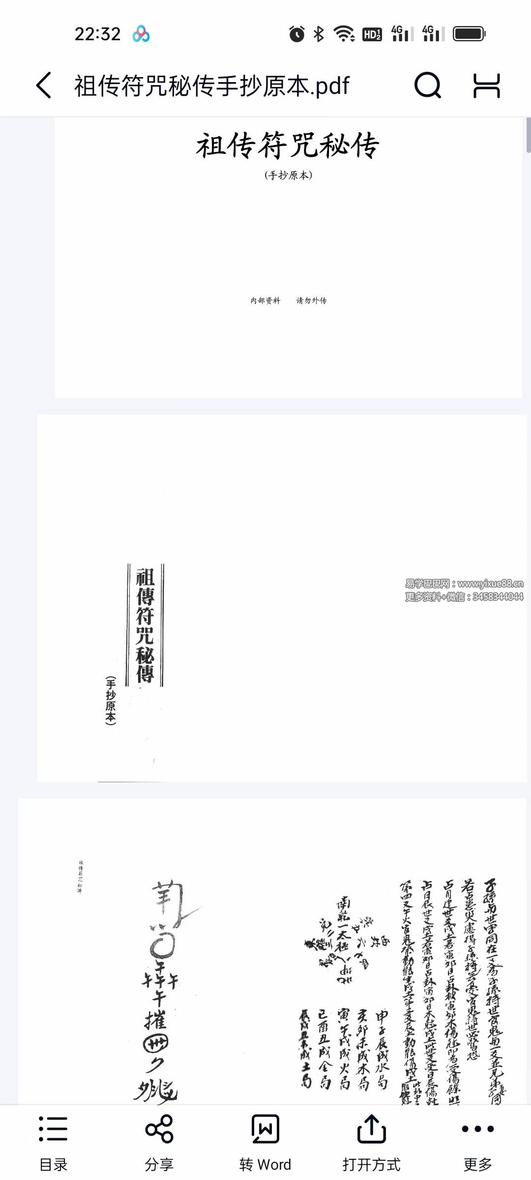 《祖传符咒秘传》手抄原本32页