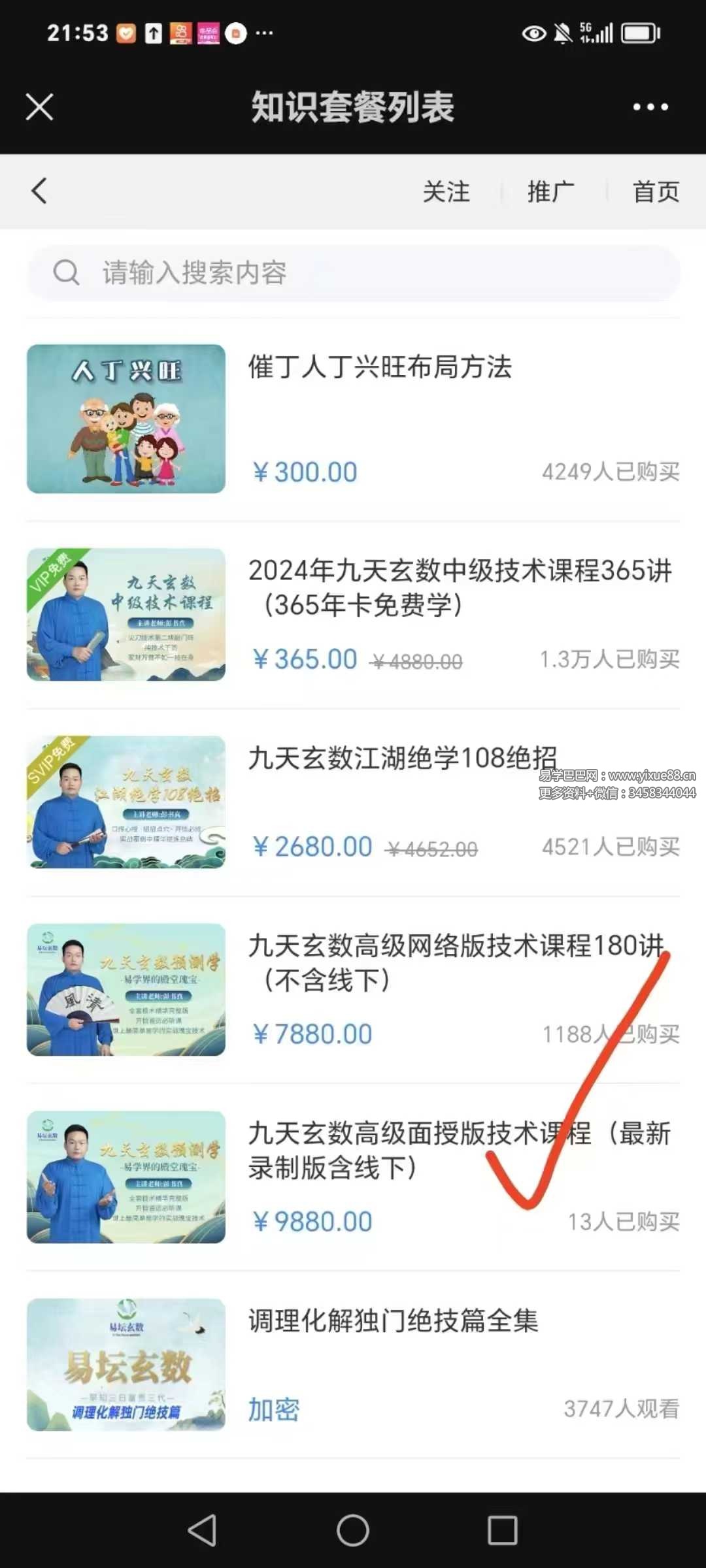 彭书真 九天玄数 数字八字调理化解密训（弟子班+面授课）9集音频