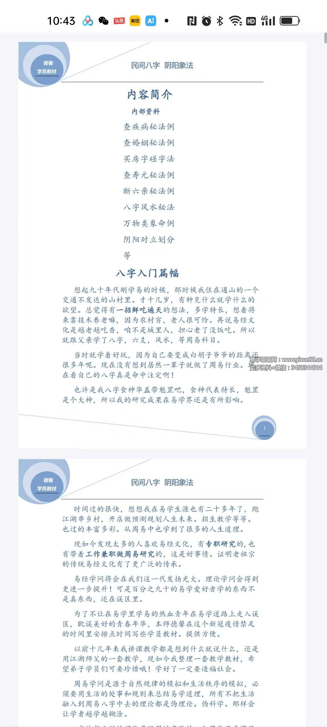 德馨《民间弟子班八字学员教本课例》108页