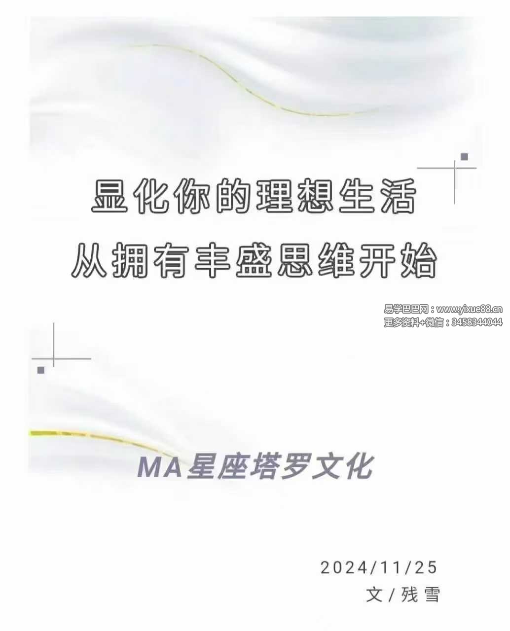 残雪科学显化训练营63集