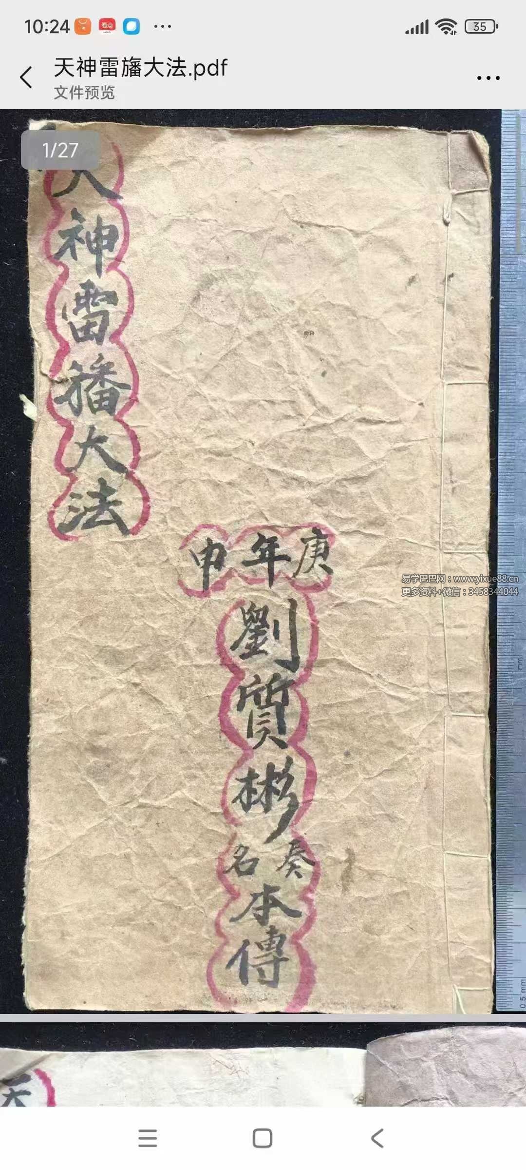 《天神雷旛大法》27页