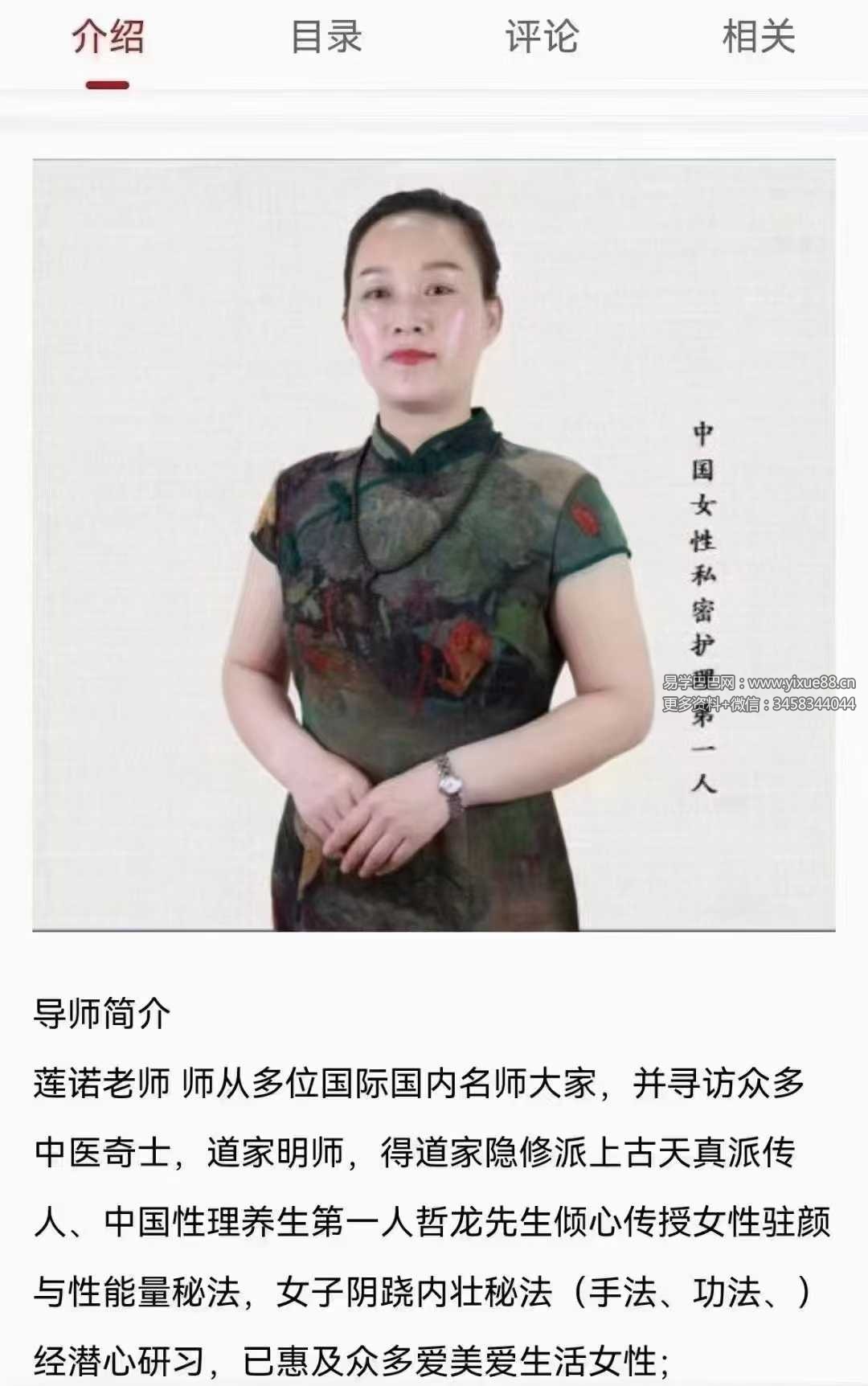 莲诺 道家隐修术男女强肾气养生功法（22节课程）