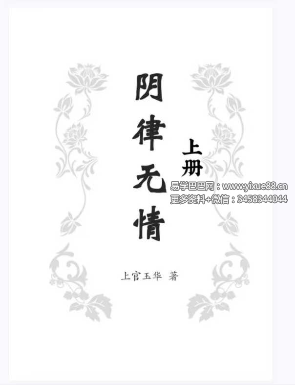 上官玉华《阴律无情》