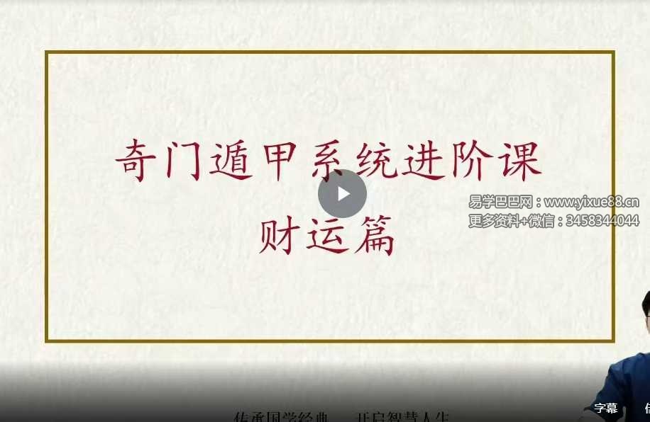 林涵予《奇门财富实战班》14集