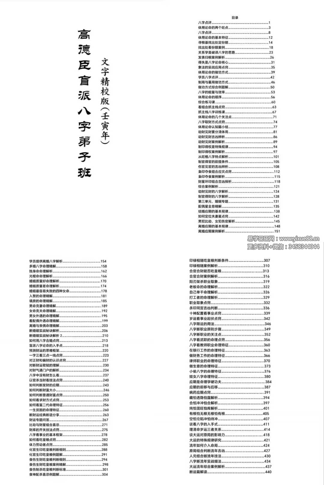 高德臣盲派八字壬寅年弟子班文字版448页