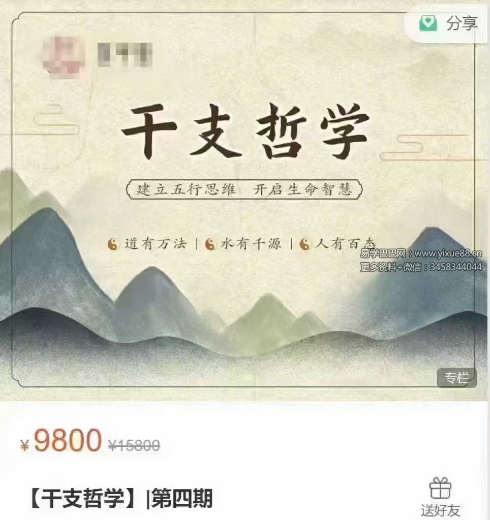 第四期【干支哲学】47集