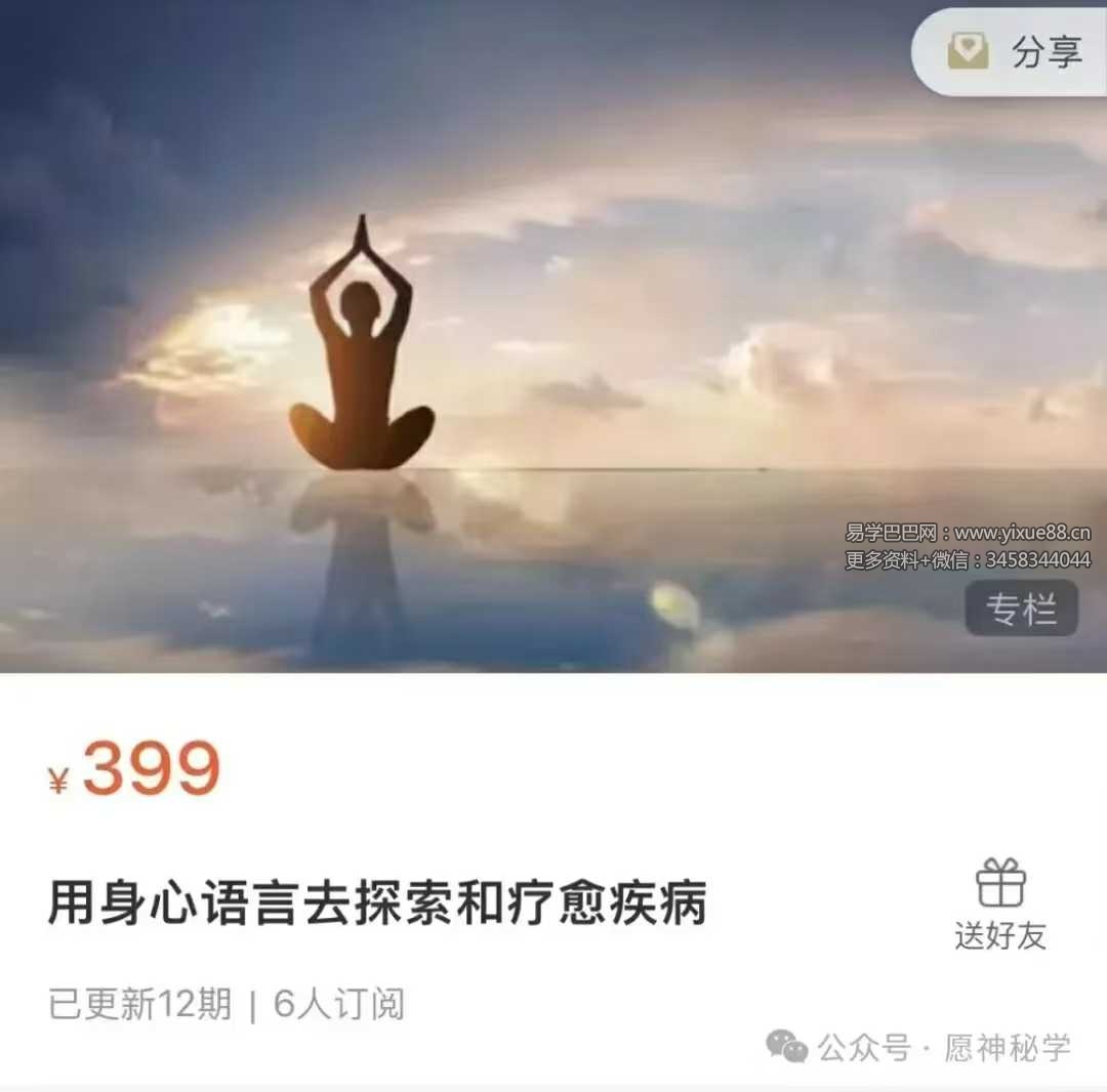 殷浩然 用身心语言去探索和疗愈疾病12集