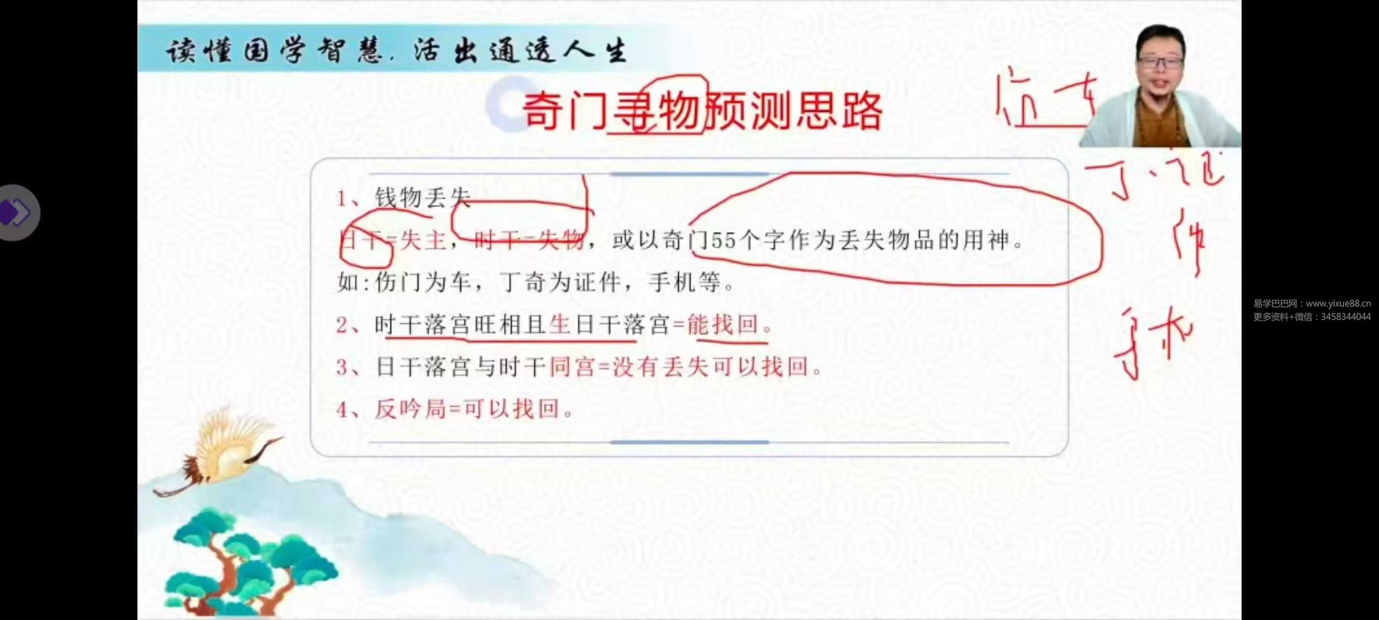 嵩哲老师奇门风水奇门姓名学合集79集