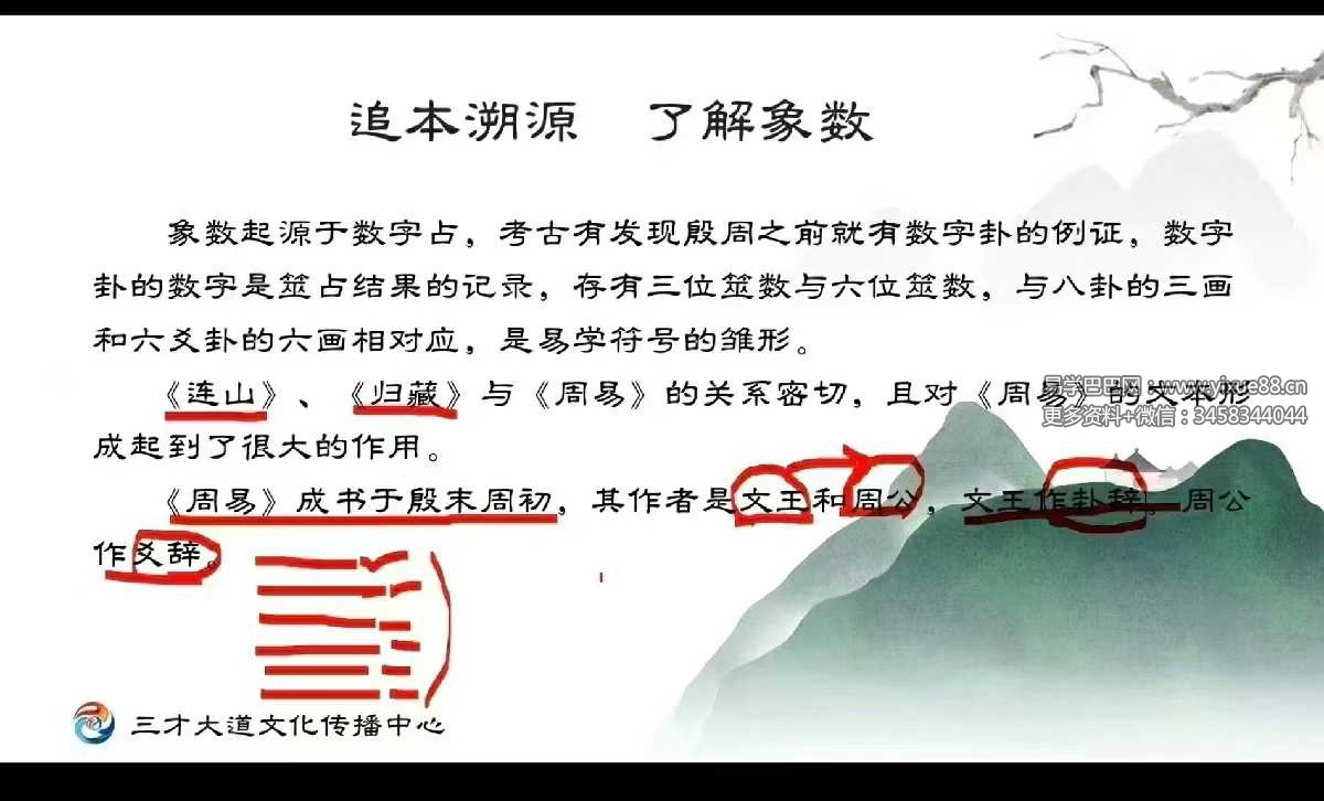 易道中天六爻 线上训练营 第一期34集