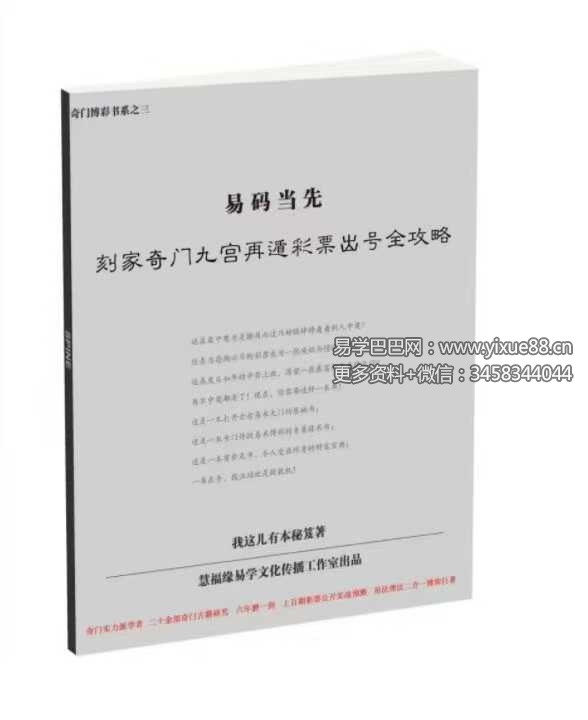 易码当先-刻家奇门九宫再遁彩票出号全攻略63页（仅供学习娱乐，缺少内容）