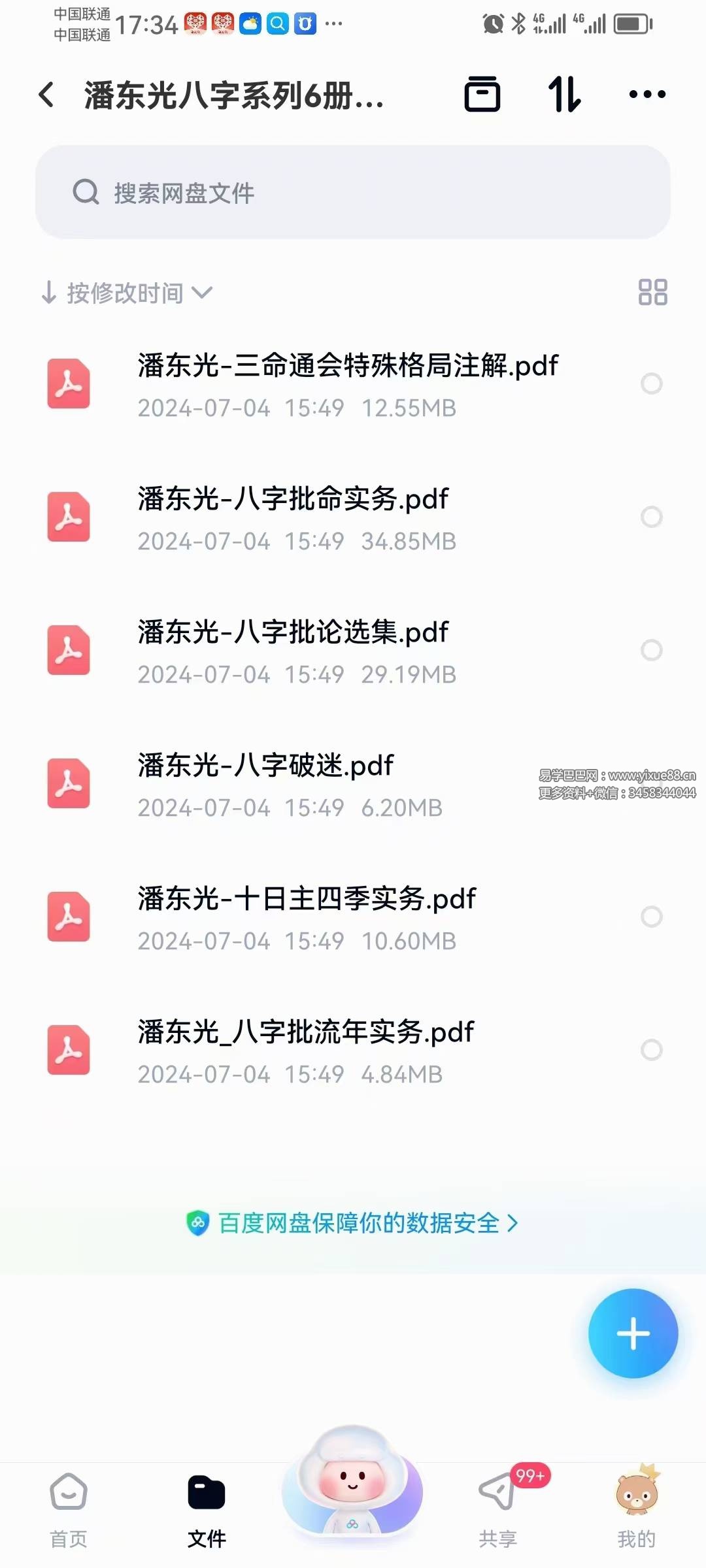 潘东光《十日主四季实务》《八字批流年实务》《八字批命實務》