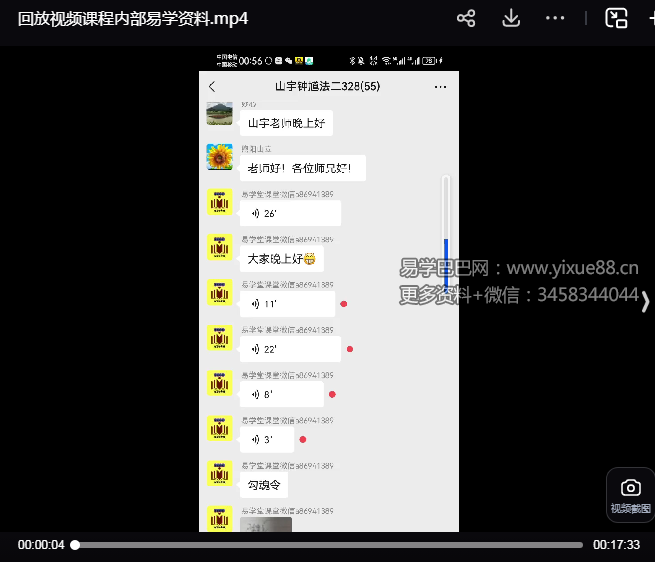 新山宇《钟馗法》二部 视频+课件