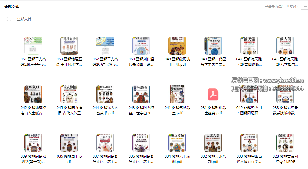 《图解经典 系列合集》老庄 易经 风水 术数 奇门遁甲 道教 佛教53本
