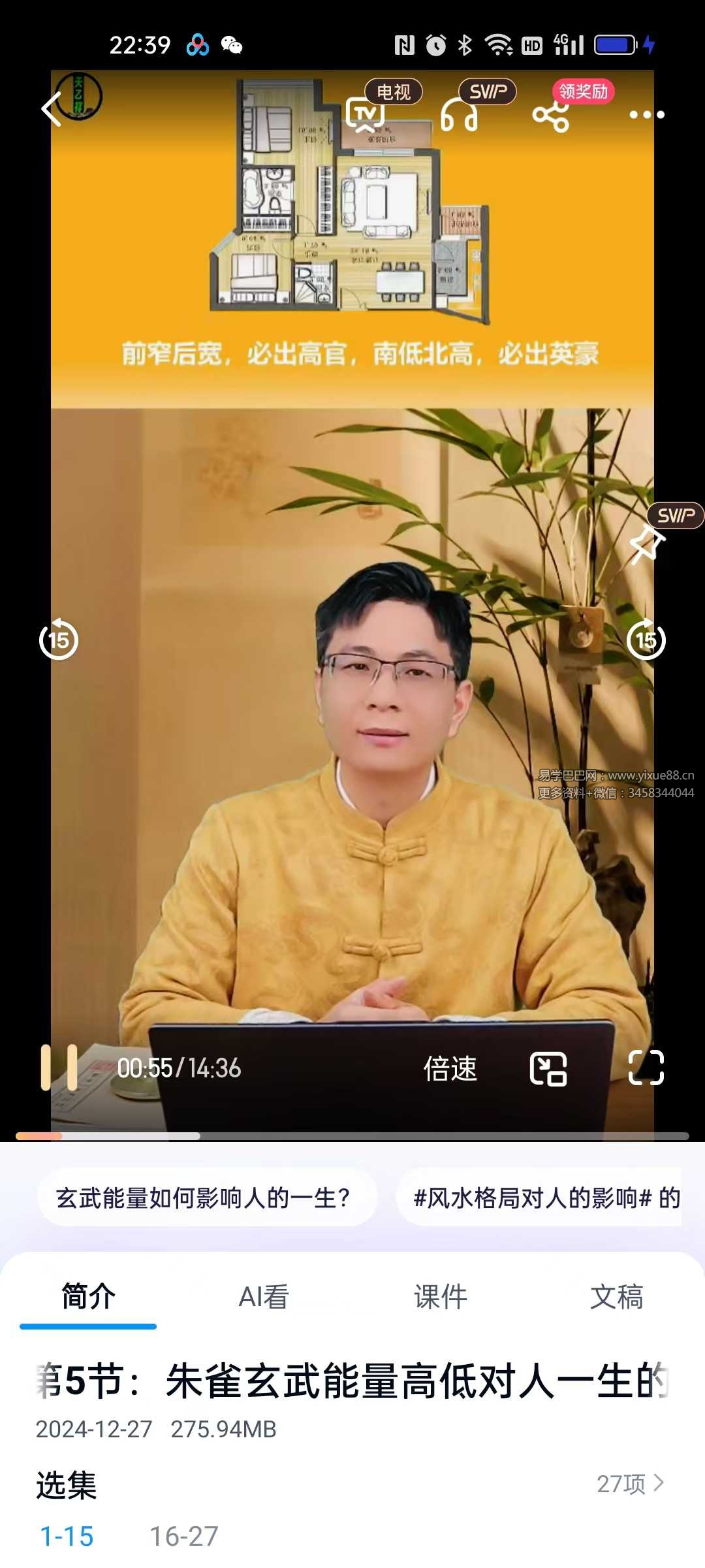 许细娣《易理乾坤》实战班27集