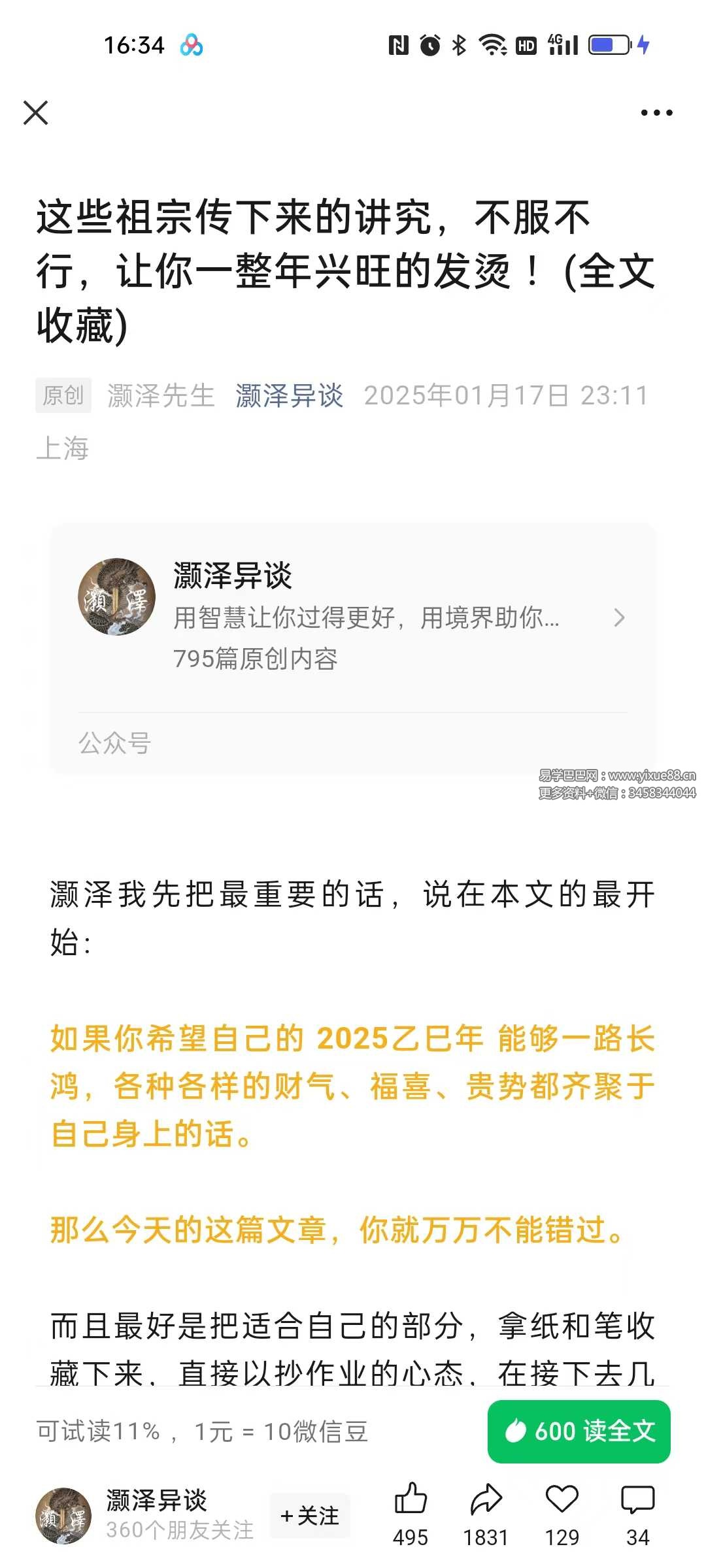 灏泽《这些祖宗传下来的讲究，不服不行，让你一整年兴旺的发烫！》