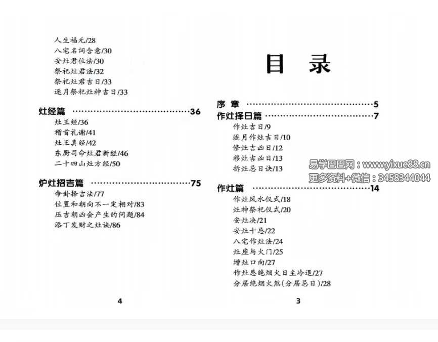 《作灶安灶吉凶断》
