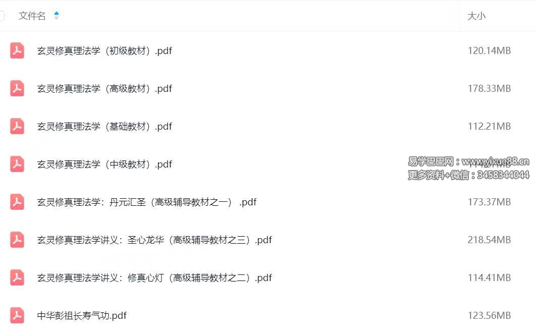 玄灵修真 资料合集8本