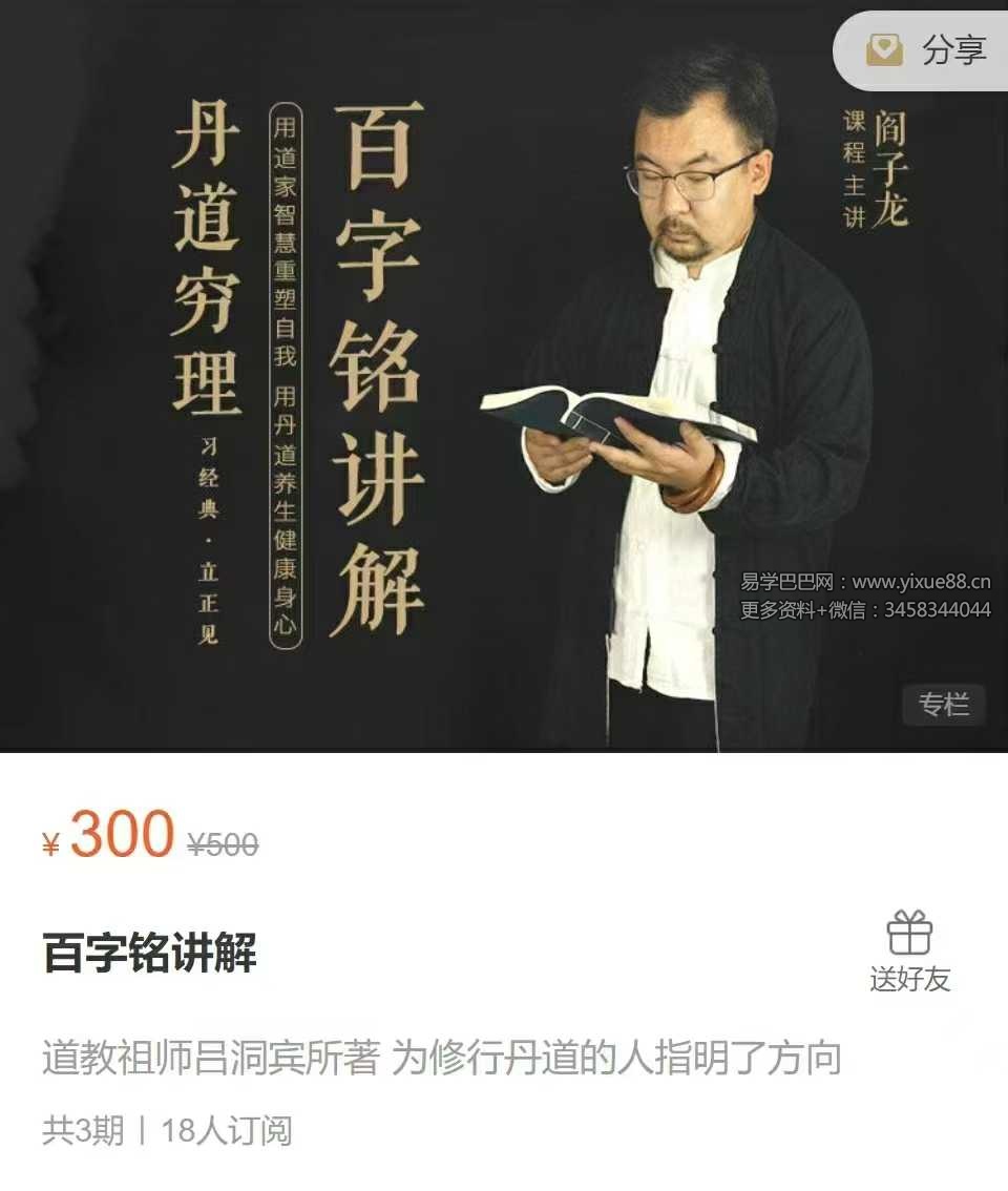 阎子龙 百字铭讲解3节录音