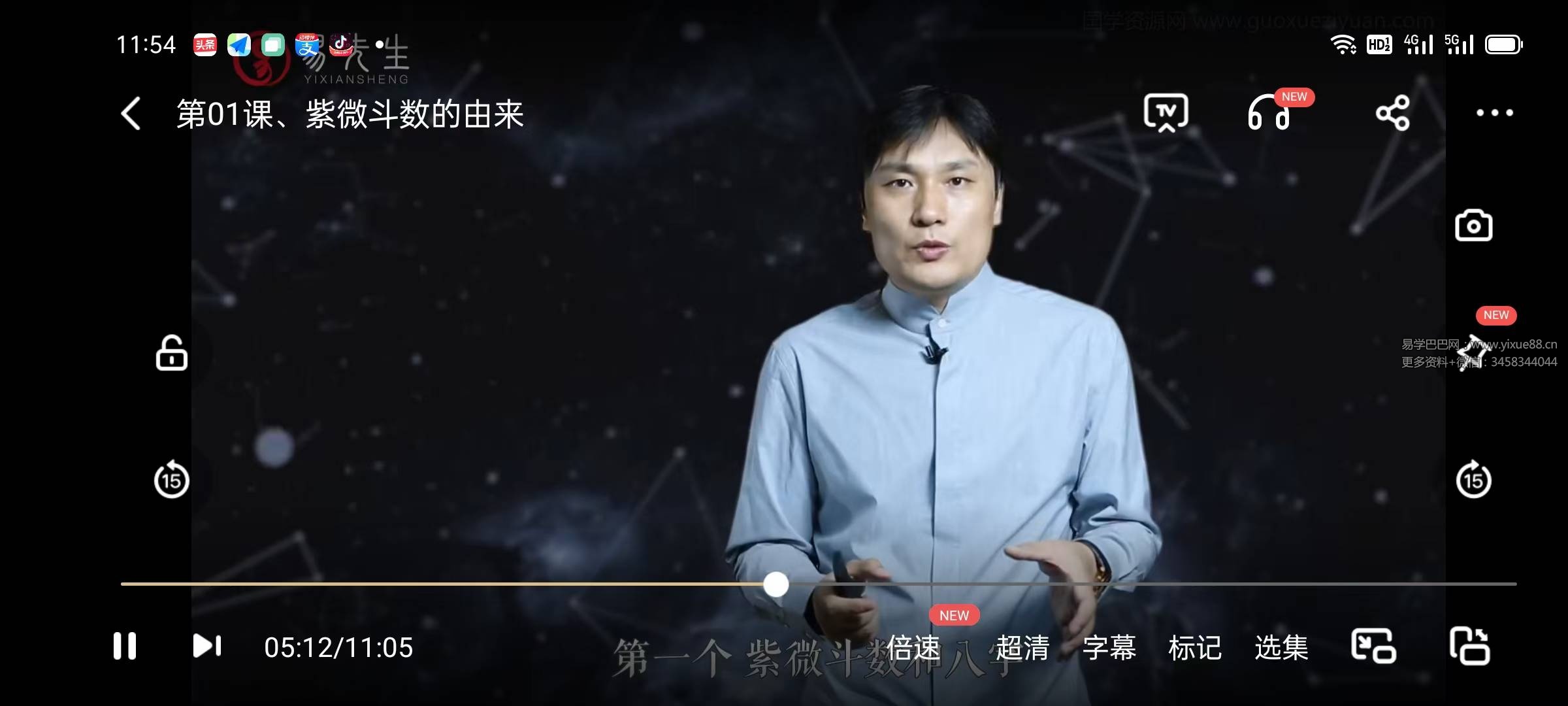 付刚紫微斗数初级入门视频36集