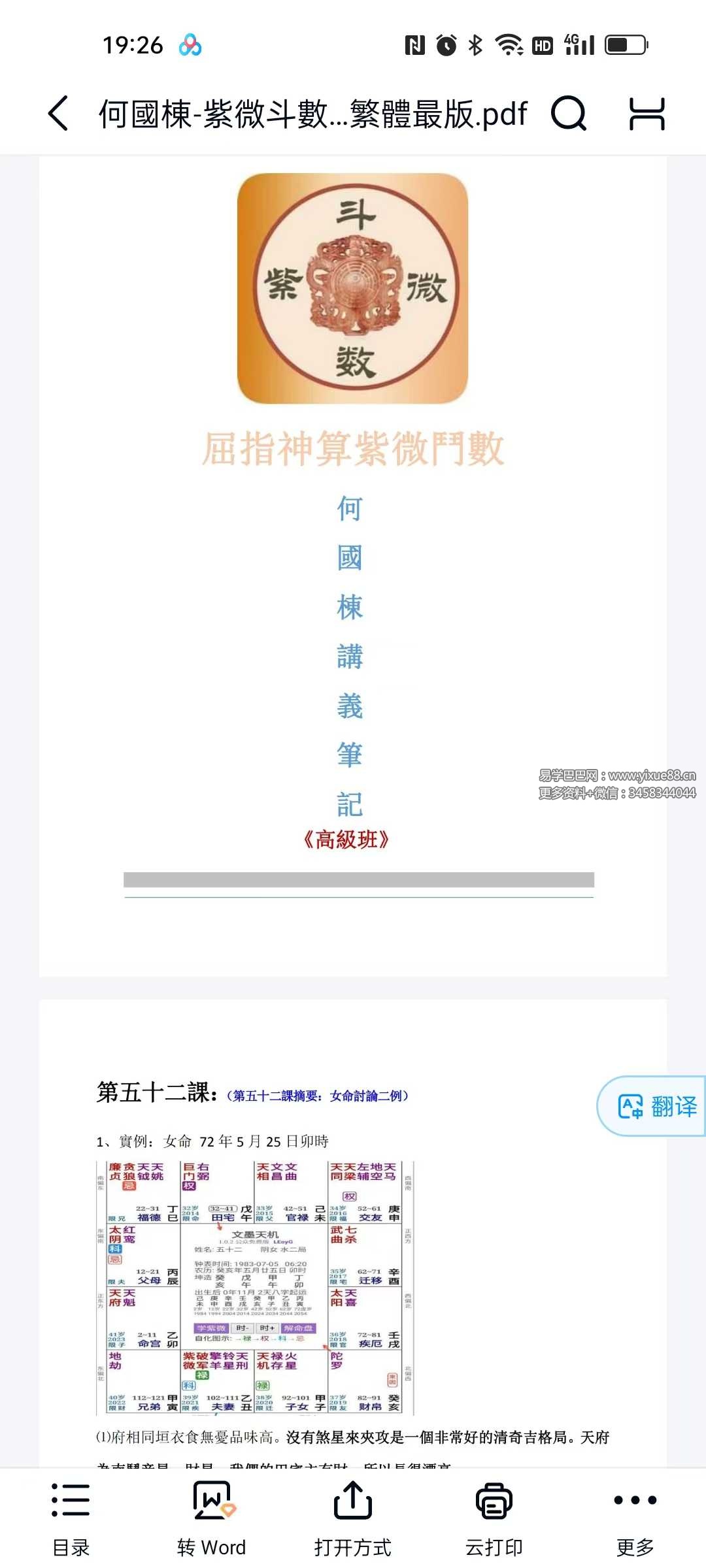 何国栋（飞星派顶级课程）47集视频+文档