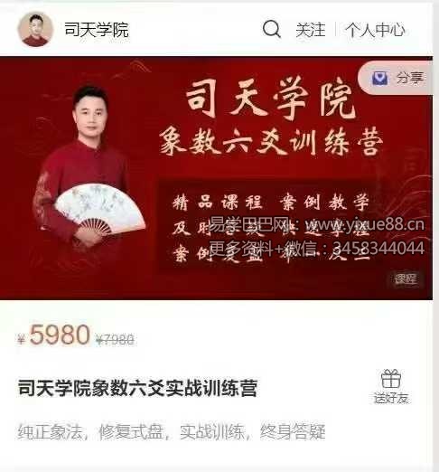 司天学院象数六爻实战训练营64集